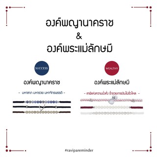 [กรอก 85RN7 ลด 130.-] Set พญานาคราช - พระแม่ลักษมี - สร้อยข้อมือศักดิ์สิทธิ์