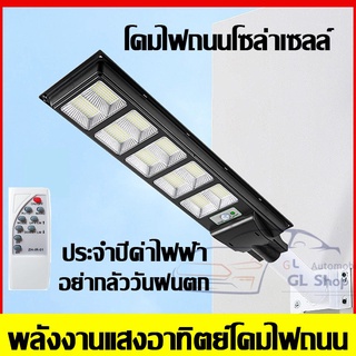 ไฟถนนโซล่าเซลล์ โซล่าเซลล์ ไฟโซล่าเซลล์ Solar Light 4000-5000w ไฟพลังงานแสงอาทิตย์ ไฟแสงอาทิตย์ ไฟถนนรีโมทคอนโทรล