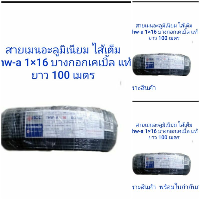 สายไฟ สายไฟเมน สายไฟเมนอลูมิเนียม THW-A 1×16 ตร.มม. (100ม) บางกอกเคเบิ้ล Bangkok Cable