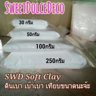 ดินเบาญี่ปุ่นสีขาว ขนาด 500 กรัม (ดินนำเข้า) พร้อมส่ง