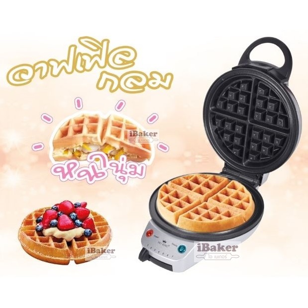 Fry King เครื่องทำวาฟเฟิล กลมหนา หลุมลึก รุ่น Fr-C17 เครื่องอบวาฟเฟิลกลมใหญ่  | Shopee Thailand