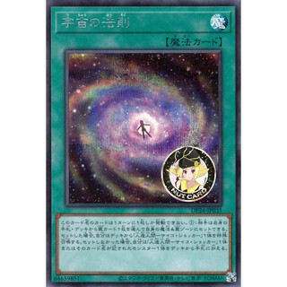 [Yugioh] Law of the Cosmos (DP24-JP035(SCR))