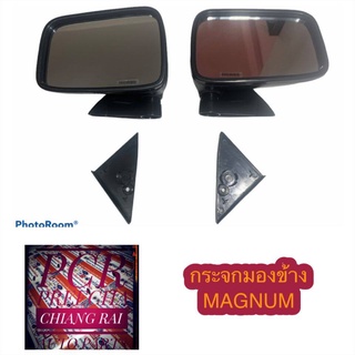 กระจกมองข้าง Mazda Magnum Thunder Fighter กระจกข้าง กระจกส่องข้าง มาสด้า แม็กนั่ม ทันเดอร์ ไฟท์เตอร์ งานดีสินค้าพร้อมส่ง