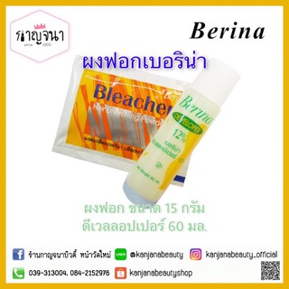 ผงฟอกสีผม เบอริน่า Berina hair Bleaching Powder 🧡