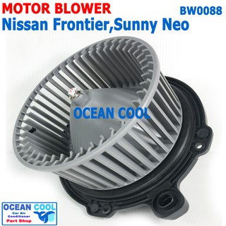 โบลเวอร์ นิสสัน บิ๊กเอ็ม ฟรอนเทีย,ซันนี่ นีโอ BW0088 อีซูซุ ดราก้อนอาย Blower Nissan Frontier Sunny Neo Isuzu Dragon Eye