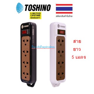 TOSHINO N1-375-5M รางปลั๊กไฟ 4 ช่อง 1 สวิตช์ สายยาว 5 ม. (สีดำ/ขาว)