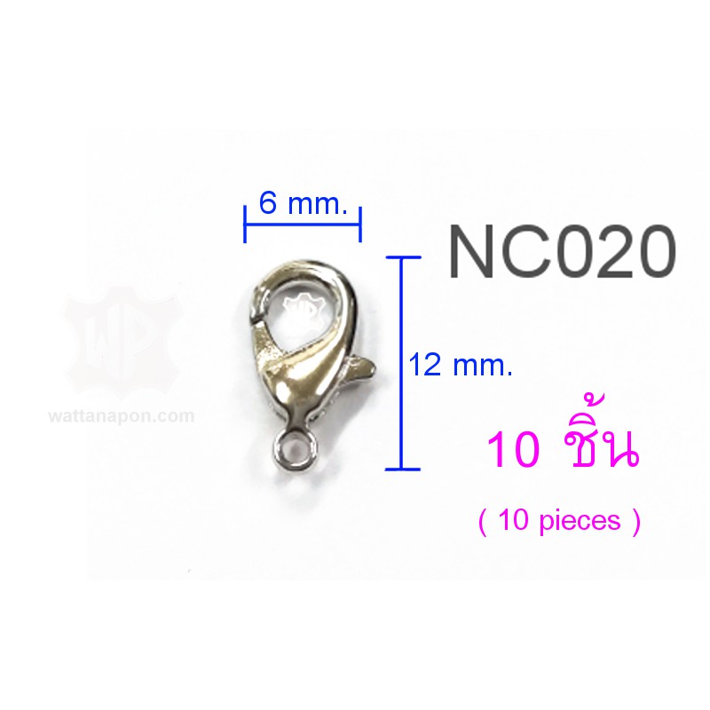 NC-020 ตะขอก้ามปูขนาด12×6มม. 10 ชิ้น สำหรับสร้อยคอและสร้อยข้อมือ