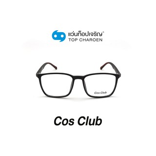 COS CLUB แว่นสายตาทรงเหลี่ยม 2016-C2 size 53 By ท็อปเจริญ