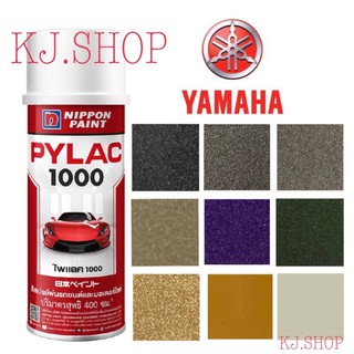 สีสเปรย์ไพแลค 1000 # กลุ่มสี YAMAHA (ยามาฮ่า)