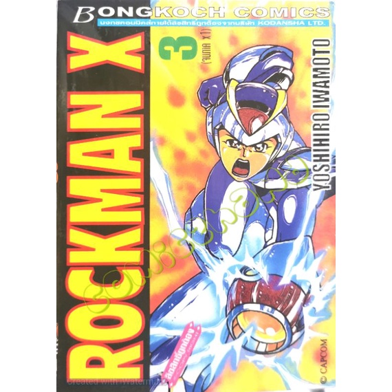 ROCKMAN​ X​ ครบชุด​ 3​ เล่ม​จบ​ หนังสือ​ใหม่​มือหนึ่ง