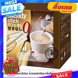 AGF Blendy stick Cafe au lait sugar 100pcs กาแฟคั่วบดละเอียดคุณภาพเยี่ยม  รสกลมกล่อมAGF Blendy stick Cafe au lait sugar