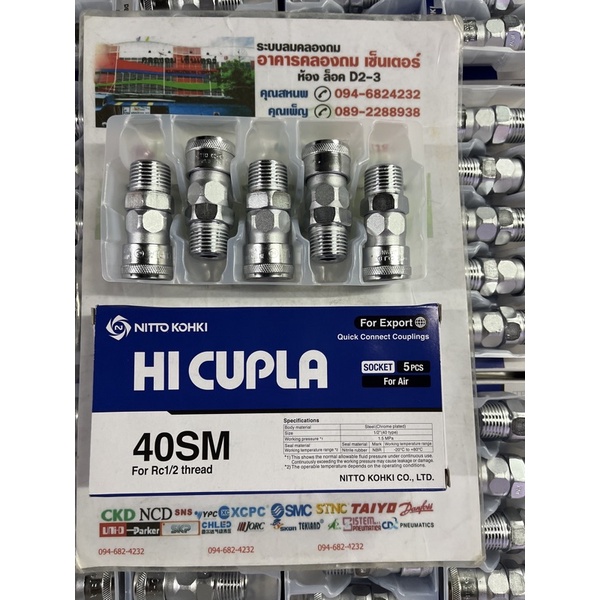 NITTO 40SM Quick Coupling NITTO คอปเปอร์ลมของ ญี่ปุ่น🇯🇵