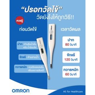 Omron Thermometer MC 246 ออมรอน เครื่องวัดอุณหภูมิ ปรอทวัดไข้ แบบดิจิตอล เปลี่ยนถ่านได้ 1 ชิ้น