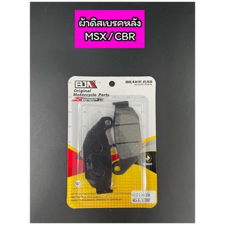 ผ้าดิสเบรคหลัง ผ้าเบรคหลัง MSX, CBR ,CRF 150-i ,CRF250