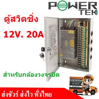 พร้อมส่ง 12v20A ตู้ สวิทชิ่ง เพาวเวอร์ ซัพพลาย 12 V. 20A