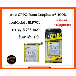 LEEPLUS Battery OPPO A91  ความจุ 4,025 mAh แบตเตอรี่ออปโป พร้อมส่ง รับประกัน1ปี ค่าส่งถูก