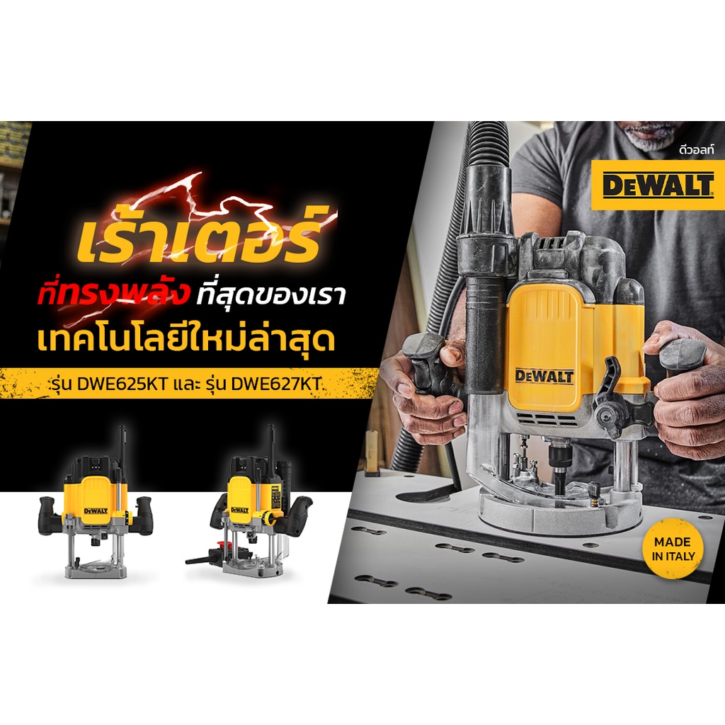 DEWALT เร้าเตอร์ที่ทรงพลังที่สุดของเรา  ด้วยเทคโนโลยีใหม่ล่าสุด มีทั้งเลือก 2 รุ่น DWE625KT และ DWE6