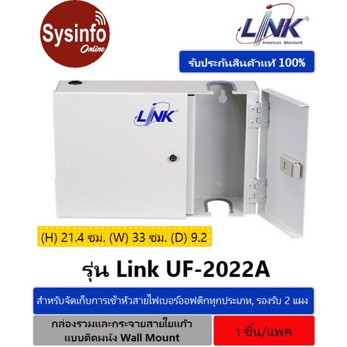 แผงรวมและกระจายสายใยแก้ว Link UF-2022A Fiber Optic Distribution Unit (FDU) 6-24F (2 Snap-In) Box Wal
