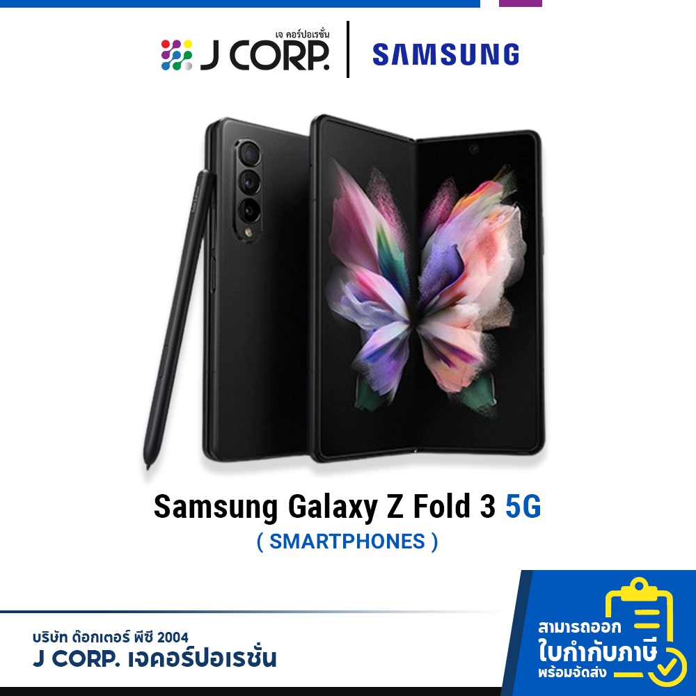 Samsung Galaxy Z Fold 3 5G หน้าจอ 7.6 (12/256,512GB) เครื่องศูนย์ไทย By JCORP.