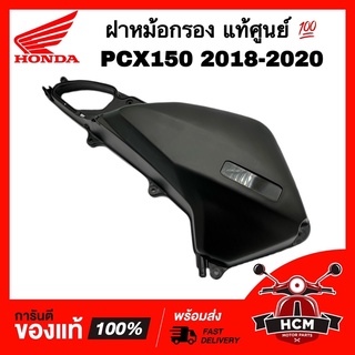 ฝาหม้อกรอง PCX150 2018 2019 2020 / พีซีเอ็กซ์ 150 2018 2019 2020 แท้ศูนย์ 💯 17235-K97-T00