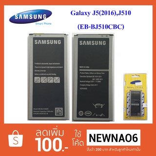 แบตเตอรี่ Samsung Galaxy J5(2016) J510F (EB-BJ510CBC)