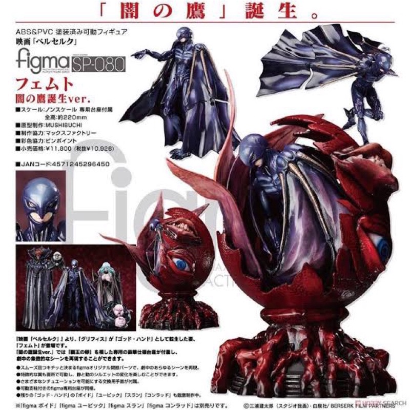 Figma Sp-080 : Berserk Femto Birth Of The Hawk Of Darkness Ver Freeing