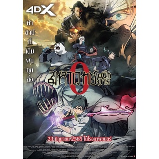 โปสเตอร์มหาเวทย์ผนึกมาร ภาค0และภาคปกติ(Jujutsu Kaisen0)