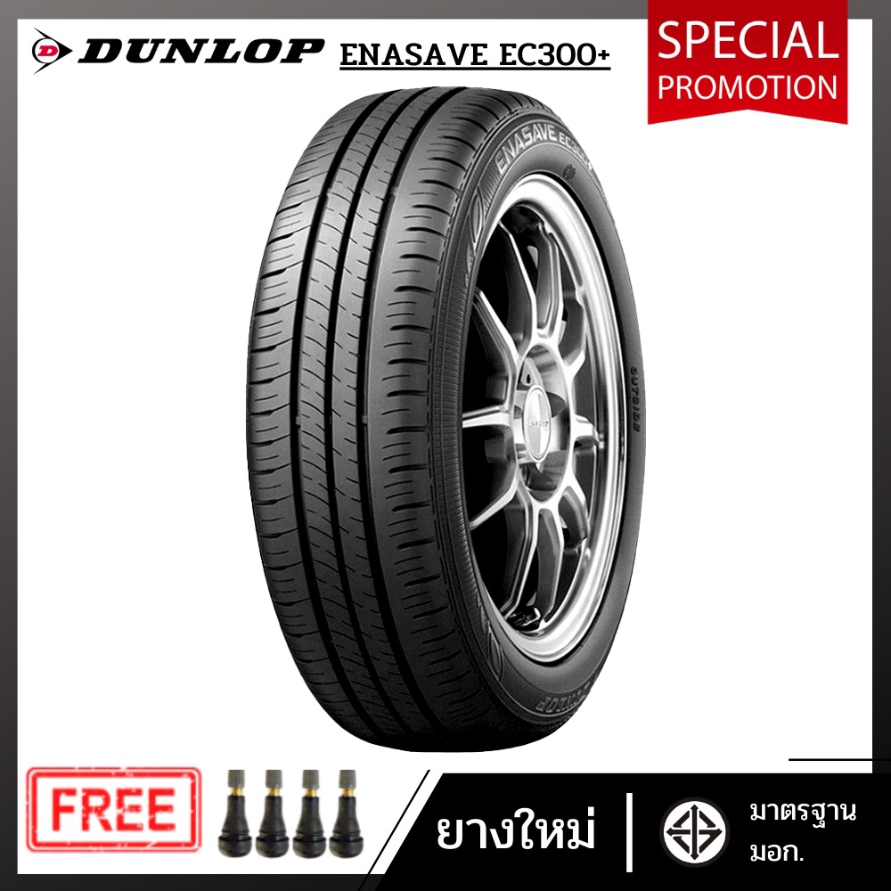 ยาง DUNLOP ENASAVE EC300+ 195/60R15 88H