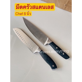 มีดทำครัว มีด chef สแตนเลส มีดแล่เนื้อ มีดปลอกทุเรียน 🔪