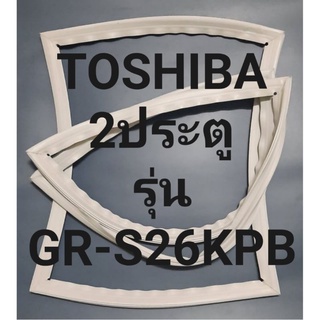 ขอบยางตู้เย็นTOSHIBA2ประตูโตชิบารุ่นGR-S26KPB