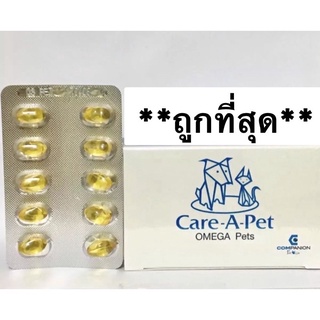 Care A Pet Omega3+น้ำมันตับปลา+Multi Vitamins (หมดอายุ2024)บำรุงขนสุนัขและแมว,บำรุงสายตา-กล้ามเนื้อ-หัวใจ-กระตุ้นภูมิ