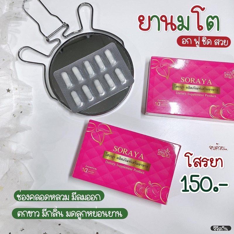 🥇Soraya  พร้อมส่ง ❗️