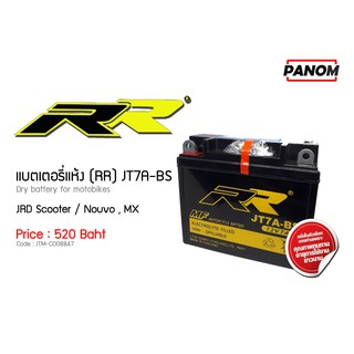 แบตเตอรี่แห้ง(RR) JT7A-BS(JRD Scooter) Yamaha NOUVO  นูโว แบตไฟเต็ม พร้อมใช้งานรหัสสินค้า C008847