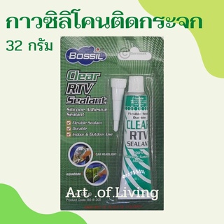 กาวซิลิโคนติดกระจก สารพัดกาวติดหนึบ กาวตู้ปลา กาวติดโคมไฟหน้ารถยนต์ กาวติดโคมไฟรถมอเตอร์ไซต์ แบบหลอดบีบ 32 กรัม กาว