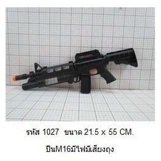 ปืนของเล่น ปืนM16 มีเสียง มีไฟ