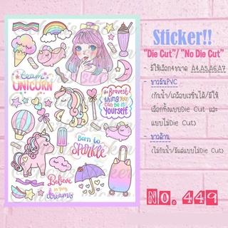 Sticker สติกเกอร์ขนาด A4/ A5/ A6 ไดคัท pvc กันน้ำ ลายunicorn