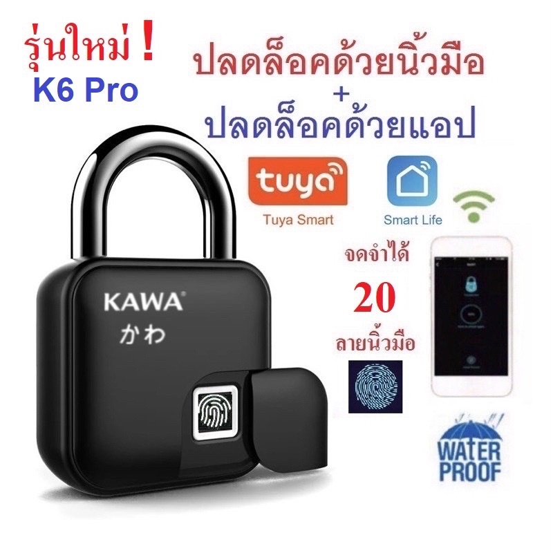 กุญแจแสกนลายนิ้วมือและปลดล็อคผ่านแอป Kawa K6 Pro กันน้ำ IP66  จดจำลายนิ้วมือได้สูงสุด 20 ลายนิ้วมือ