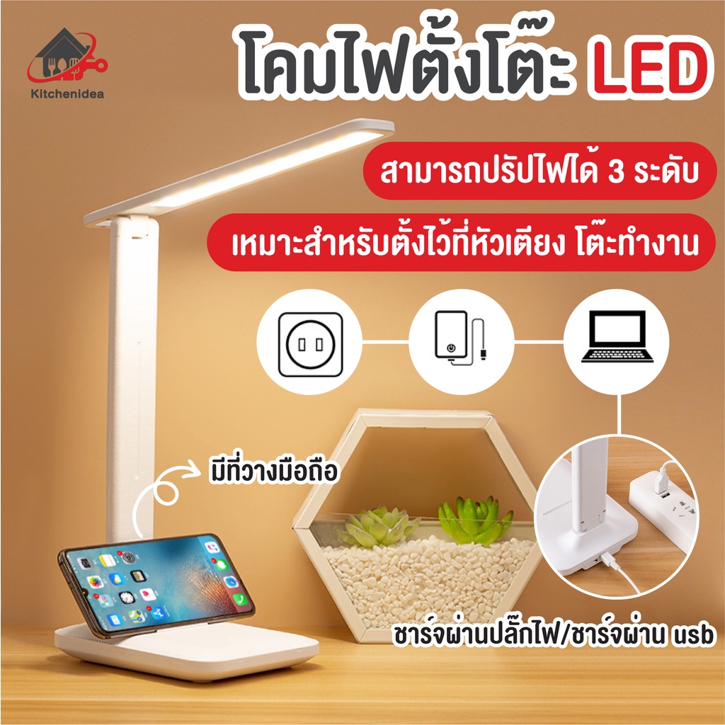 พร้อมส่งkitchenidea/ โคมไฟตั้งโต๊ะ LED ถนอมสายตา อ่านหนังสือ อเนกประสงค์ รุ่นสัมผัสปรับได้3ระดับ