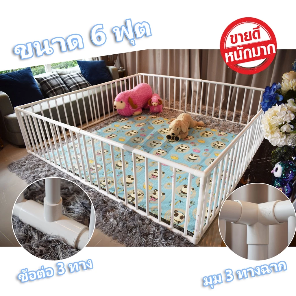 6W83 คอกกั้นเด็ก ขนาด 6ฟุต 1.8x2m. สูง 60 cm. มุมสามทางฉากสีขาวสวยทนทาน