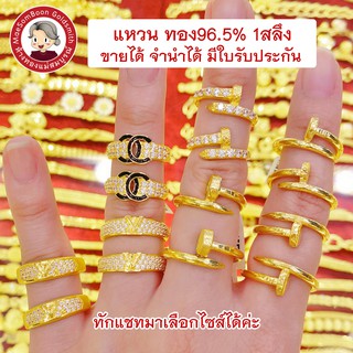 แหวนทองแท้96.5% 1สลึง ตะปู 1สลึง 3.79g มีใบรับประกัน ขายได้ จำนำได้ ✨ร้านทองขายเองจ้า มาตราฐาน ทองเยาวราช