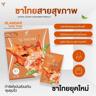 สแลนดาร์ ชาไทย เพื่อสุขภาพ รสชาติเข้มข้น ชาไทยโบราณ อร่อยนัว00390