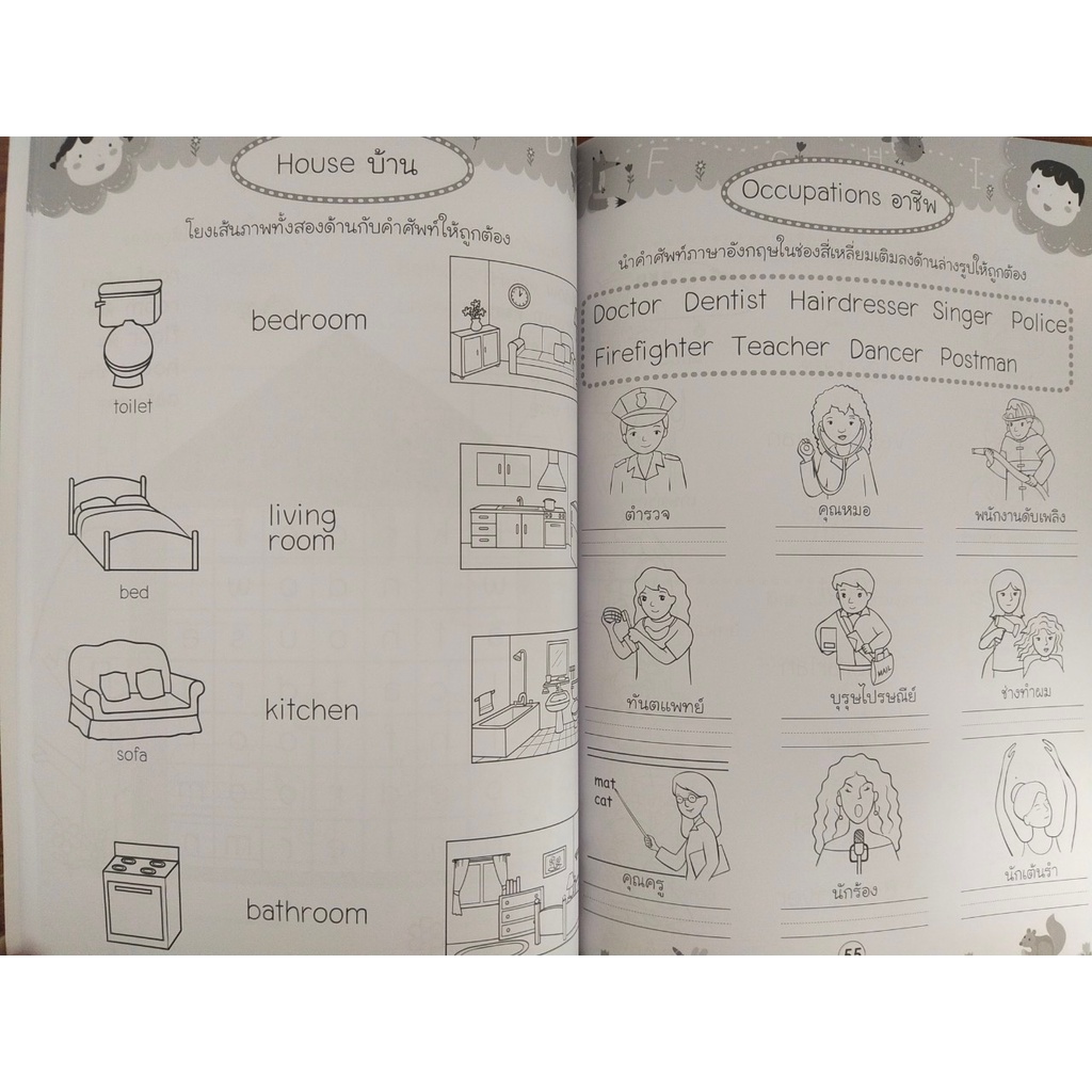 หนังสือเด็ก แบบฝึกเสริมทักษะ ภาษาอังกฤษ เด็กปฐมวัย : เด็กฉลาด เตรียมสอบเข้า ป.1 ภาษาอังกฤษ