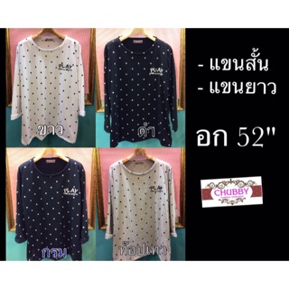 เสื้อยืด Bigsize