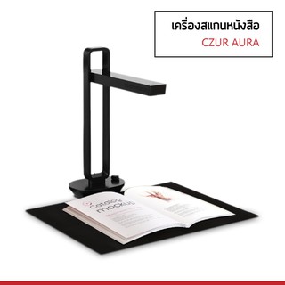 Czur Aura | Book Scanenr เครื่องสแกนหนังสือสำหรับทำ E-Book