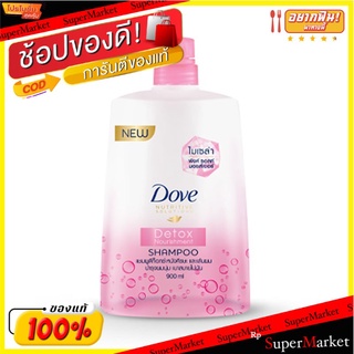 🔥HOT🔥 โดฟ แชมพู ไมเซล่า ดีท็อกซ์ นอริชเม้นท์ สีชมพู ขนาด 900 มล. Dove Shampoo Detox Nourish 900 ml