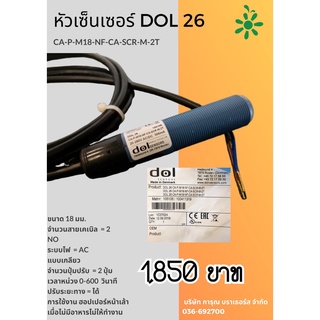 หัวเซนเซอร์ Dol 26 การใช้งาน ฮอปเปอร์หน้าเล้า