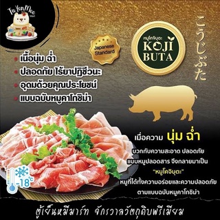 300G-1KG/PACK หมูโคจิบุตะ หมูอนามัย ไร้สารปฏิชีวนะ ORGANIC KOJI BUTA PORK