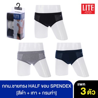 ARROW LITE กางเกงใน รูปแบบ HALF ขอบ SPENDEX คละสีเข้ม