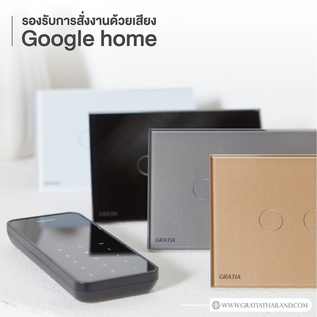 สวิตช์ไฟ Gratia รุ่น EC รองรับรีโมทและใช้งานผ่านสมาร์ทโฟน