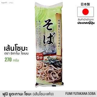 เส้นโซบะแห้ง Fumi Yutakana Soba (Shigeno Seimen BRAND) 270 กรัม โซบะ สินค้านำเข้าจากญี่ปุ่น